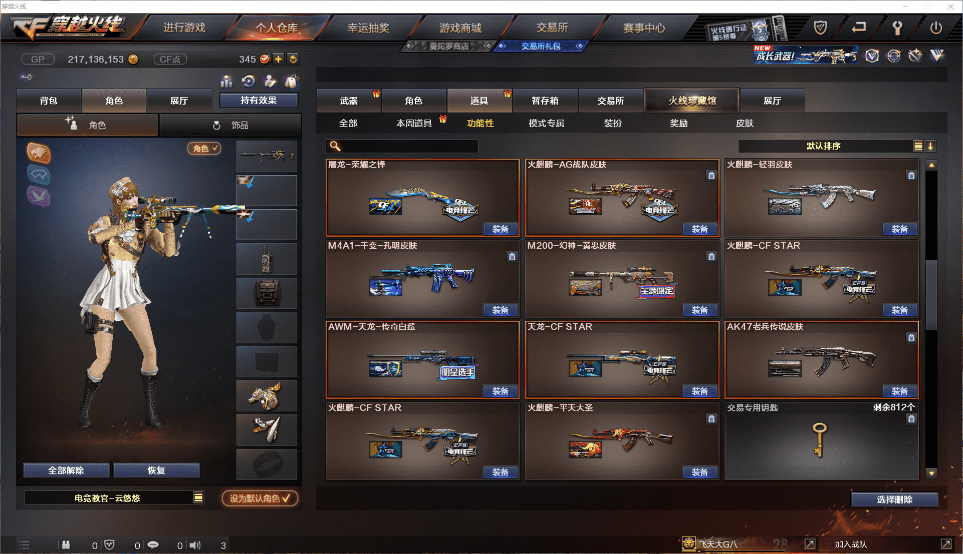 CFQM384248穿越火线账号详情图35