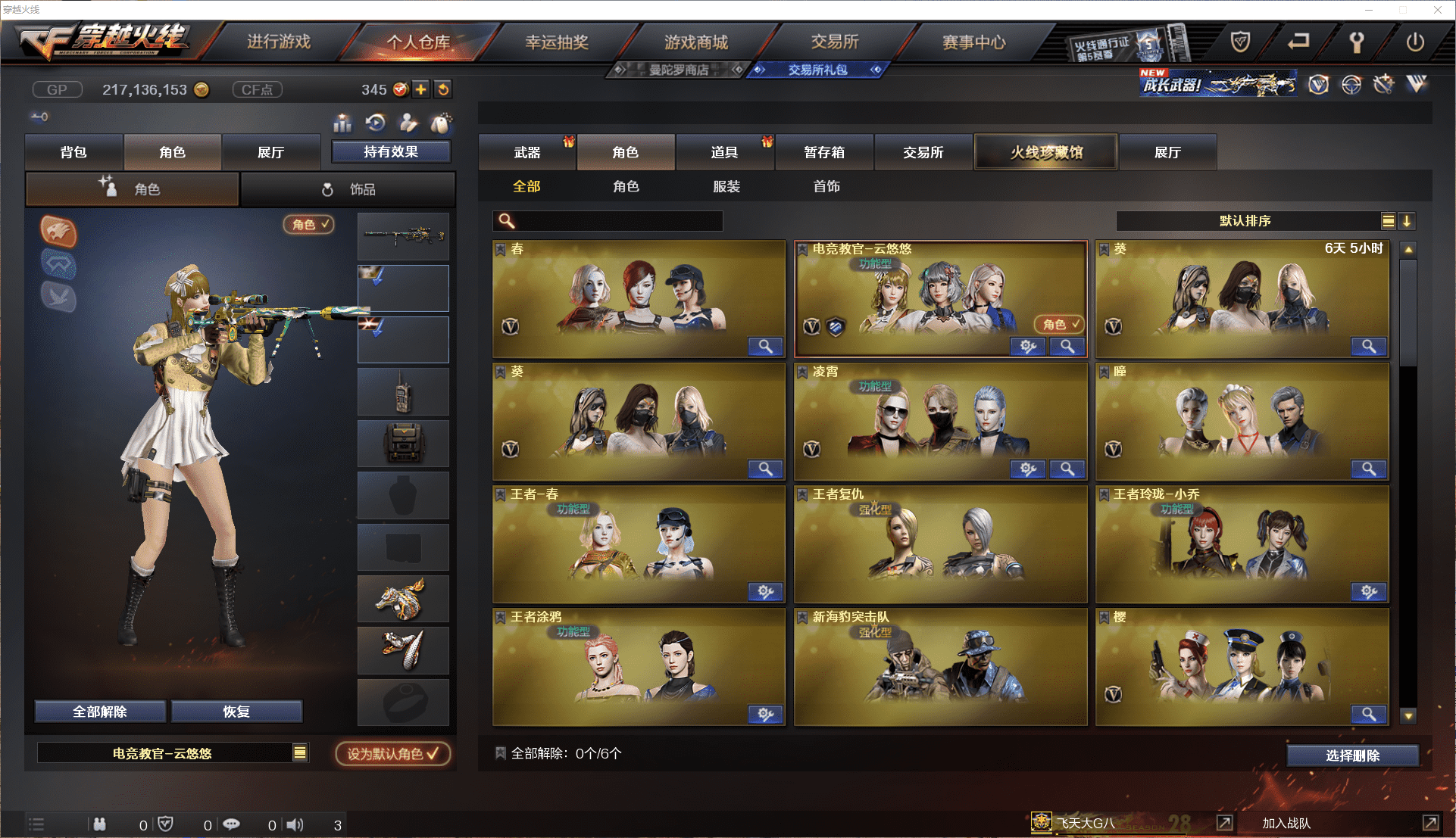 CFQM384248穿越火线账号详情图36