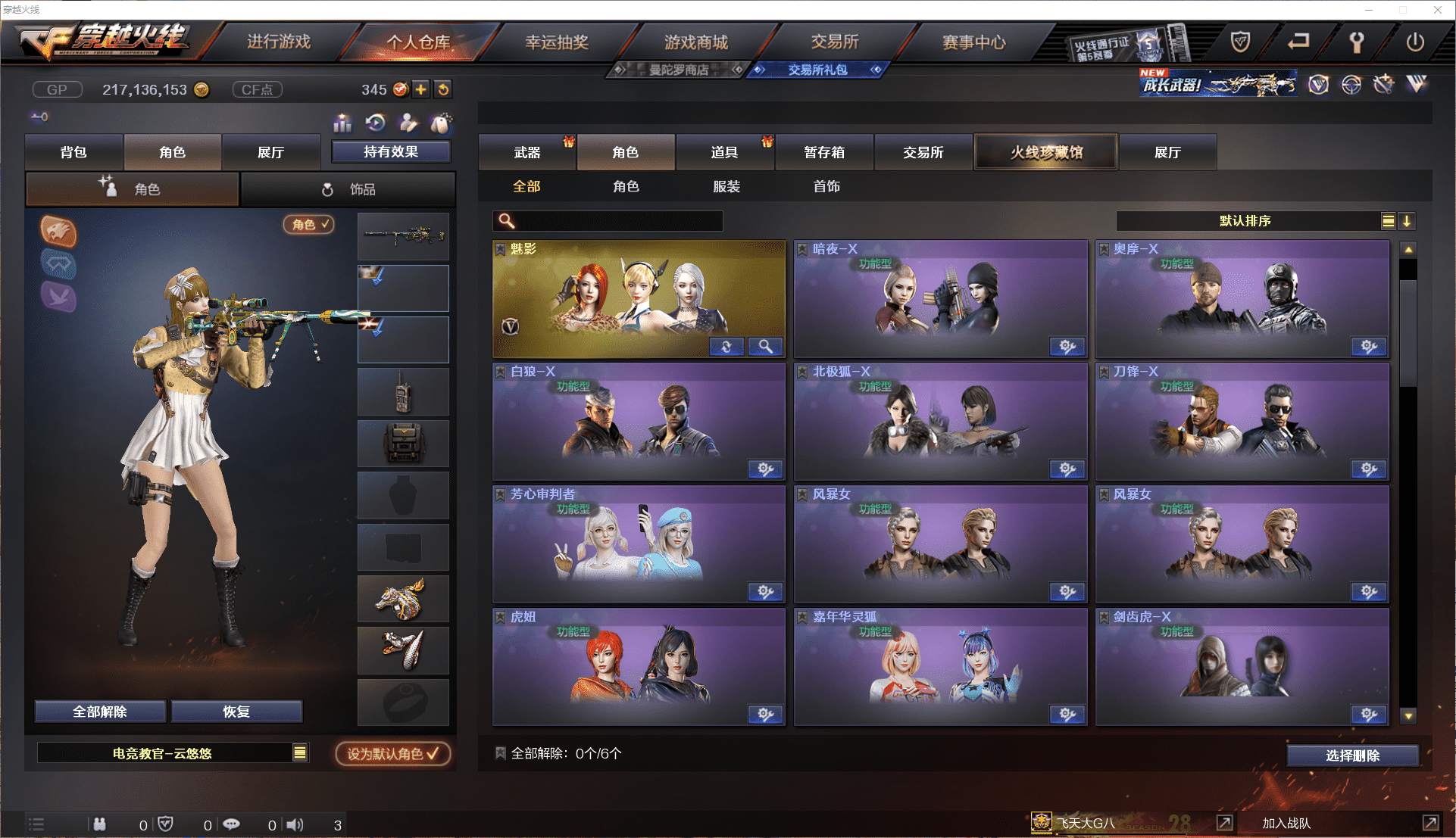 CFQM384248穿越火线账号详情图41