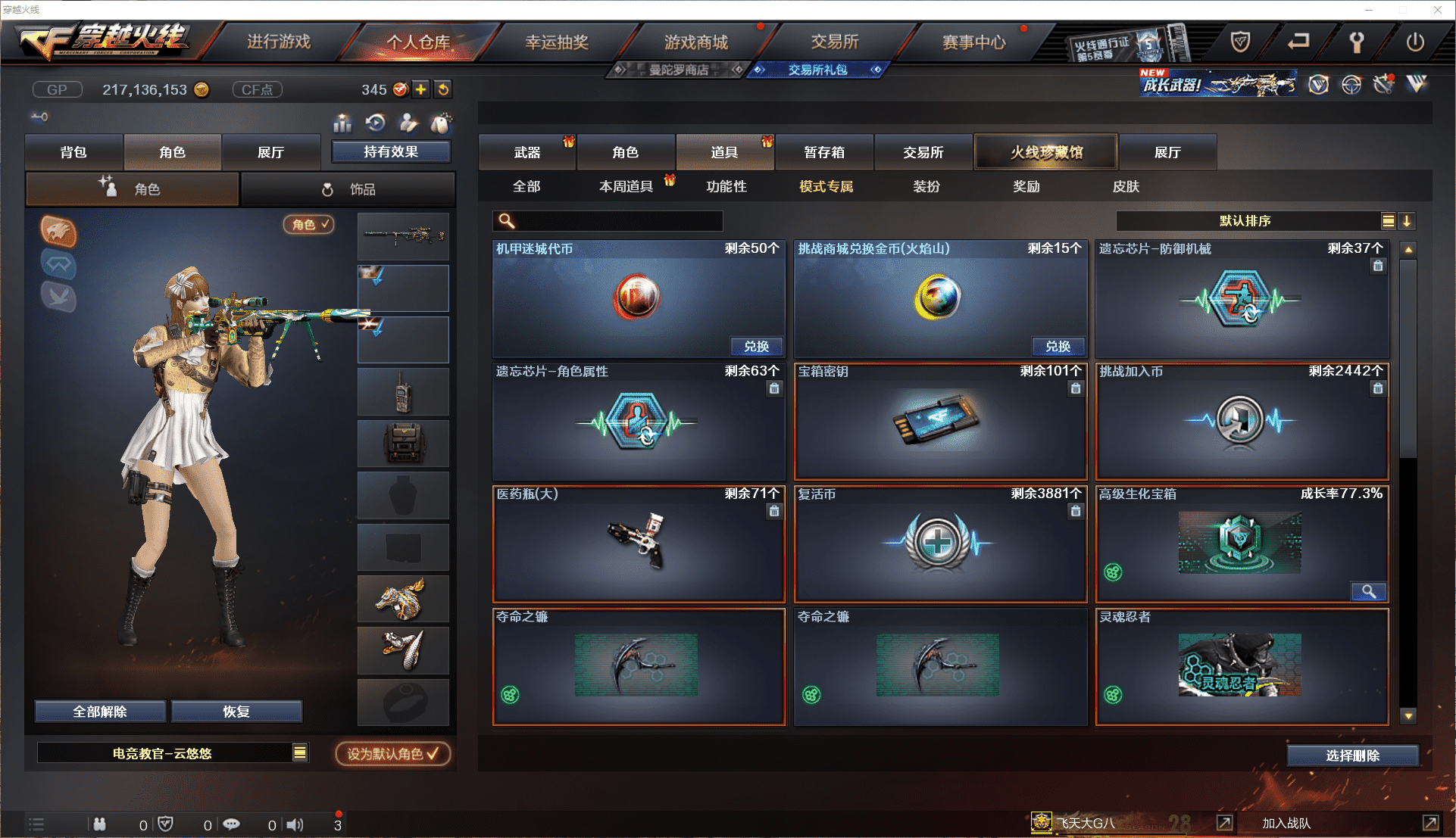 CFQM384248穿越火线账号详情图45