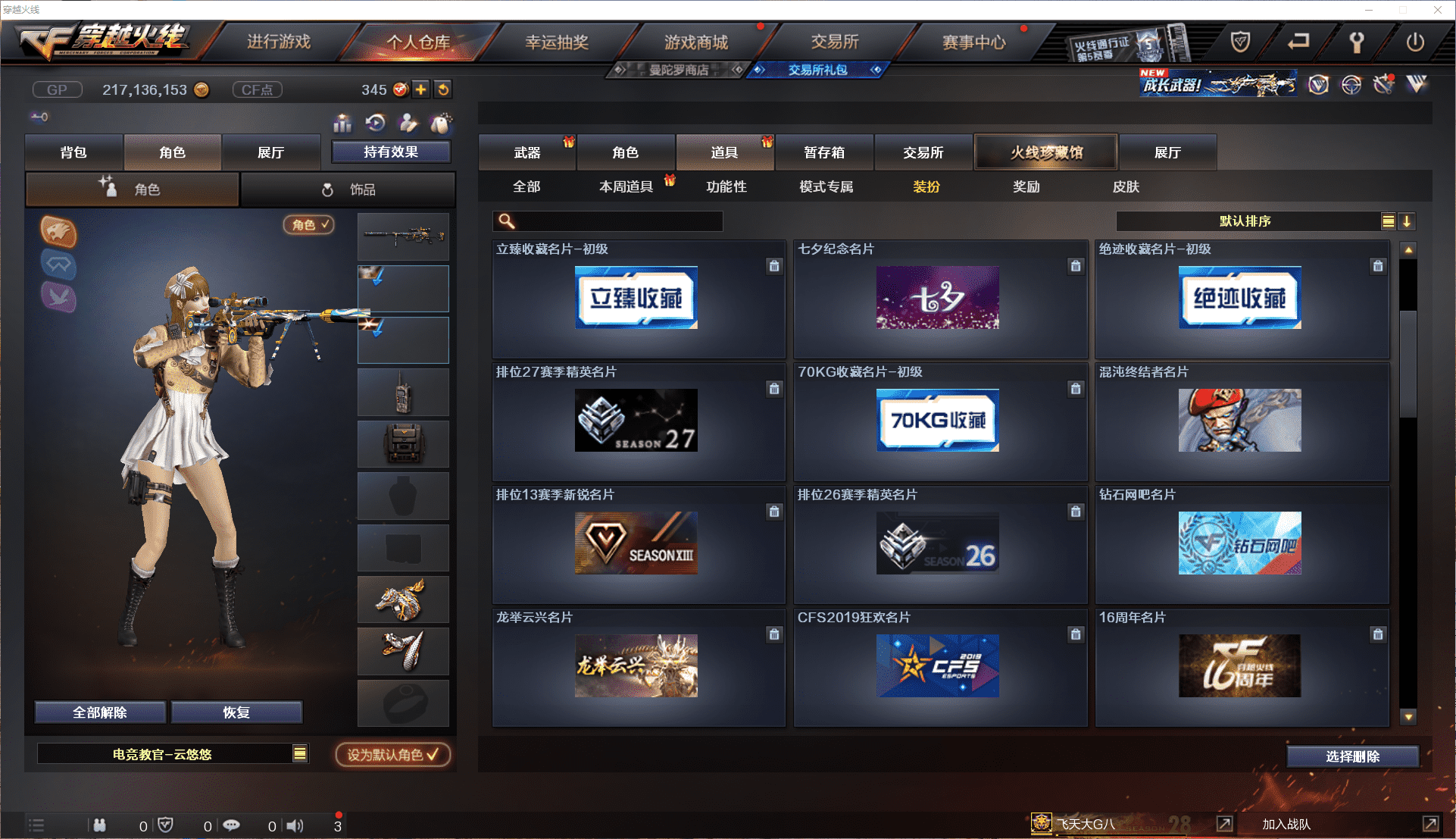 CFQM384248穿越火线账号详情图47