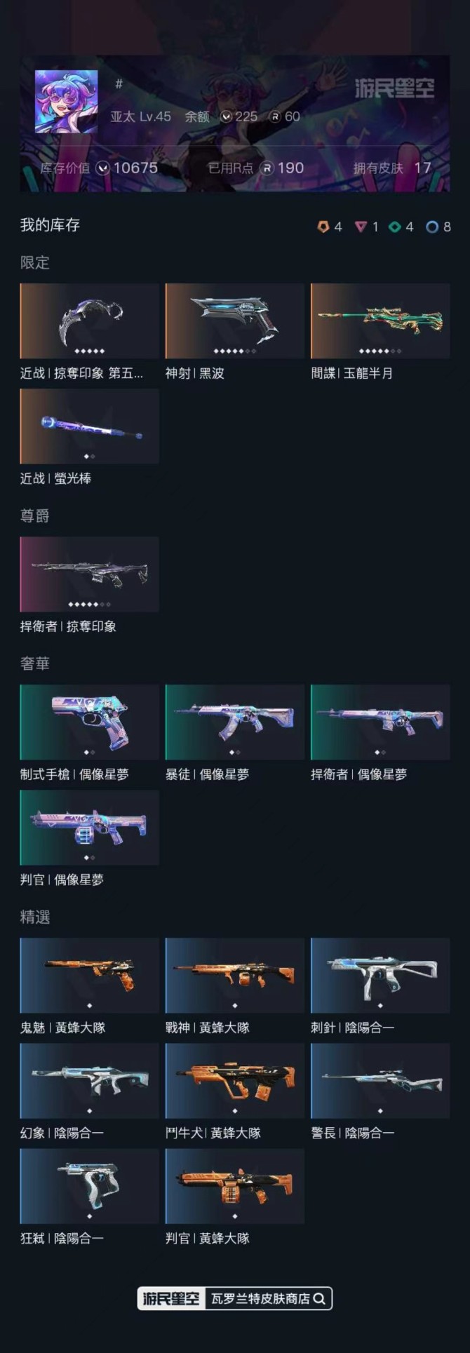 近战武器-闪耀之星荧光棒,近战武器-掠夺印...