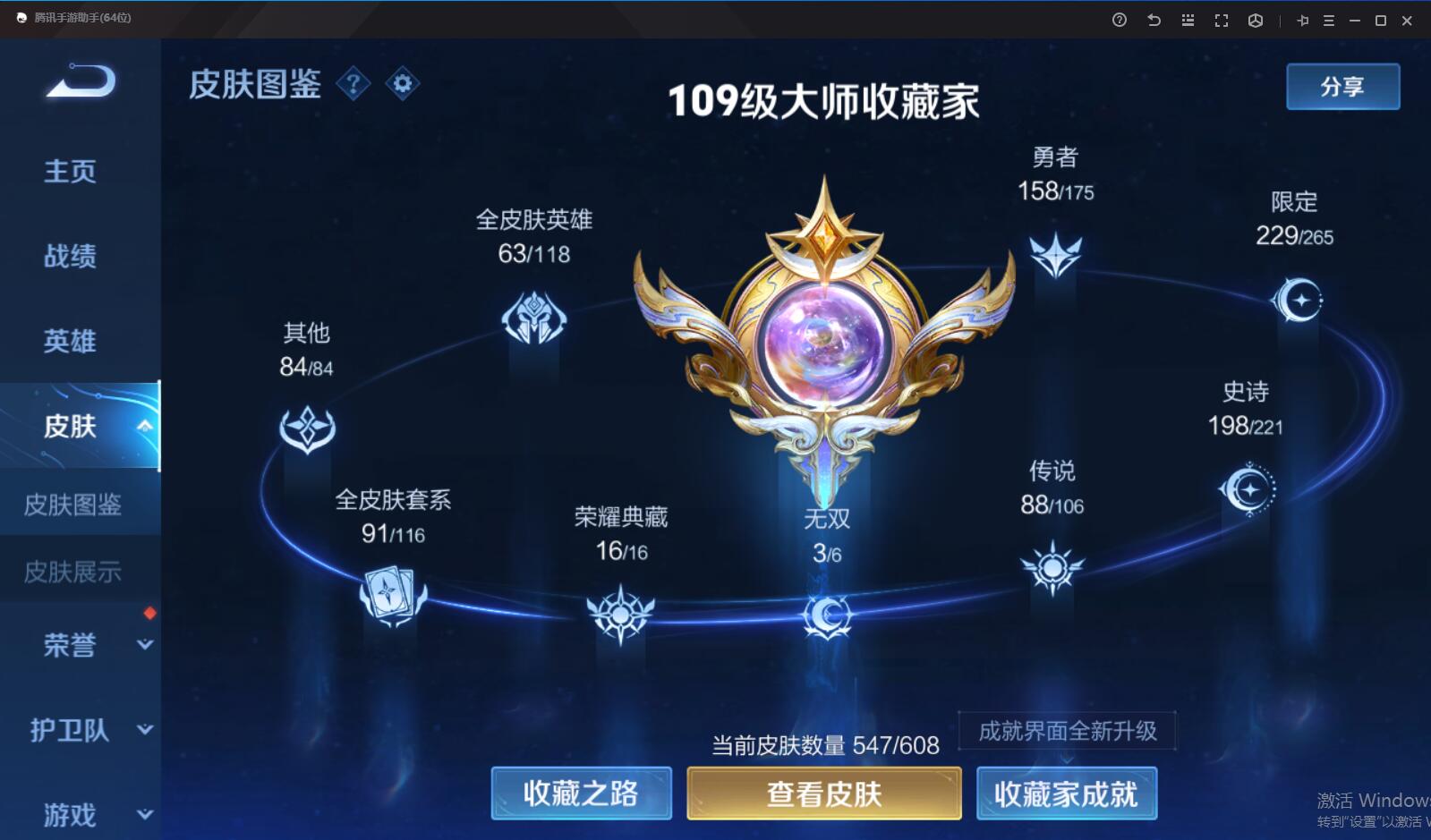 133570_【豪华带妹系列547皮18典藏3无双10星传说88传说精品V10号！！典藏全满！！青丘九尾！！幻阙歌！！超多炫彩皮玩到手软！！可二次实名网站担保找回包赔账号】B11530.iOSQQ区营地id：372605841典藏18个神鉴启示录、弑枪猎影、幻阙歌、银白咏叹调、赤影疾锋、九霄神辉、星域神启、鸣剑曳影、倪克斯神谕、活力突击、无限飓风号、全息碎影、星空梦想、大秦宣太后、杀手不太冷、天鹅之梦、武则天、小兵HelloKitty无双3个真我赫兹、青丘九尾、神器明辉仪、星传说10个黛羽霜翎、零号雷霆、玉鸾呤、未来机甲、时之愿境、幻海之心、幽冥火、幽冥之眼、金色仲夏夜、星际治安官、传说88个群星魔术团、黄金天蝎座、觅芳踪、妄想奇谈、妄想实况、灼幽烈阳、鹤羽星尊、电玩雷克斯、追逃游戏、追逃游戏、百相守梦、记忆之芯、浮生妄、画中仙、燃星之曲、无限倾心、无限倾心、炽翼辉光、山海炽霜斩、齐天大圣、山海琳琅生、山海苍雷引、怒海麟威、诗剑行、神器狴犴令、绯月行、星穹之声、碎云、枫霜尽、前尘镜、音你闪耀、深海之息、无尽星芒、无双飞将、挚爱花嫁、挚爱之约、启示之音、花朝如约、女娲补天、末日机甲、时之祈愿、寅虎瑞焰、寅虎赤拳、异界灵契、遇见胡旋、永恒水手月亮、夜礼服假面、至美化雀舞、时之奇旅、时之奇旅、金乌负日、鹤归松栖、淬星耀世、乞巧织情、游龙清影、李逍遥、音你心动、音你心动、飞鸢探春、默契交锋、祈雪灵祝、时雨天司、绛天战甲、炽阳神光、启明星使、零号赤焰、武圣、云鹰飞将、一念神魔、时之恋人、太华、猫影幻舞、黄金白羊座、久胜战神、云霓雀翎、黄金狮子座、白虎志、冠军飞将、胖达荣荣、黄金射手座、永曜之星、武陵仙君、仲夏夜之梦、凤求凰、末日机甲、地狱之眼、地狱火、天魔缭乱、海洋之心、超时空战士、贵族积分49万典藏下一个马上就出！喜欢别错过！