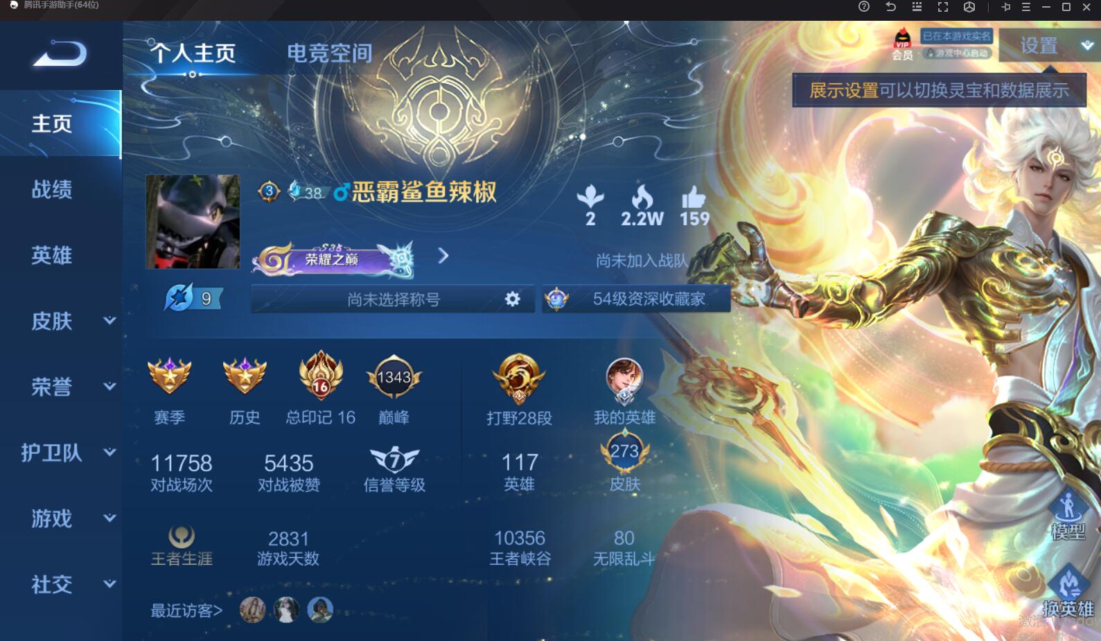 133573_【豪华带妹系列273皮4典藏1无双1星传说19传说精品V9号！！九霄神辉！！碎月剑心！！山海炽霜斩！！高质量带妹号！！可二次实名网站担保找回包赔账号】B11535.iOSqq区营地id：477483943典藏4个神鉴启示录、九霄神辉、星域神启、鸣剑曳影、无双1个碎月剑心星传说1个金色仲夏夜传说19个琥珀纪元、霜月吟、山海炽霜斩、异界灵契、乞巧织情、李逍遥、祈雪灵祝、时雨天司、炽阳神光、启明星使、一念神魔、黄金狮子座、白虎志、永曜之星、武陵仙君、仲夏夜之梦、凤求凰、末日机甲、超时空战士贵族积分11万典藏下一个马上就出！喜欢别错过！