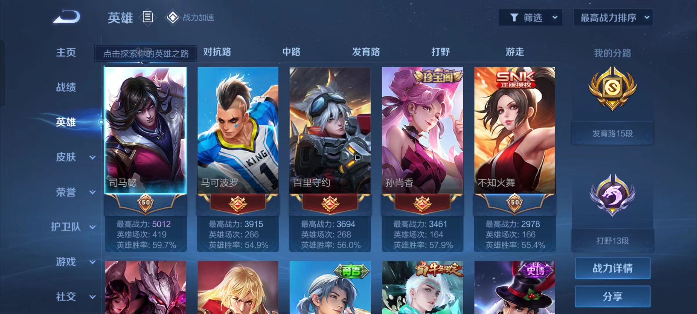 WZKG34070王者荣耀账号详情图4 WZKG34070王者荣耀账号详情图4
