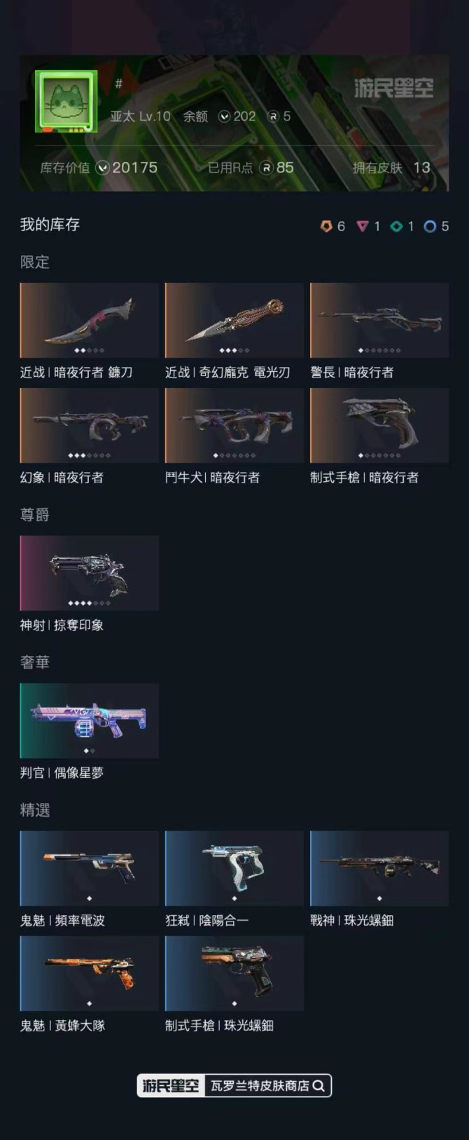 -无段位，近战武器-暗夜行者镰刀，近战武器...