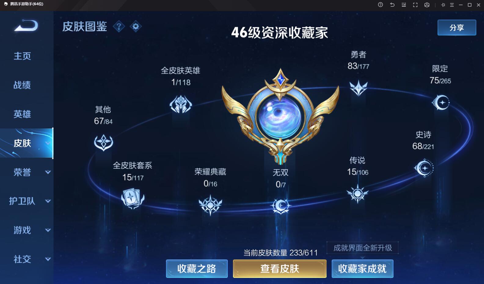 133622_【豪华带妹系列233皮1典藏1星传说15传说精品V9号！！凤求凰！！武陵仙君！！永曜之星！！可二次实名网站担保找回包赔账号】B11655.安卓qq区营地93820412典藏1个武则天星传说1个海洋之心传说15个淬星耀世启明星使武圣云鹰飞将黄金狮子座冠军飞将黄金射手座永曜之星武陵仙君凤求凰末日机甲地狱之眼地狱火海洋之心超时空战士武则天贵族积分129951典藏下一个马上就出！喜欢别错过！