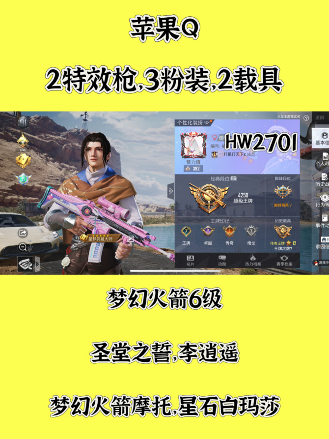 HW2701苹果q区可二次无违规 74套服...