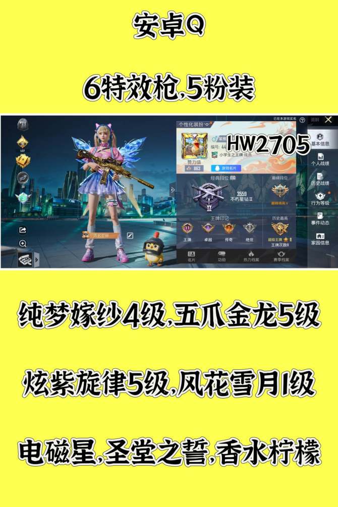 HW2705安卓q区可二次无违规 117套...