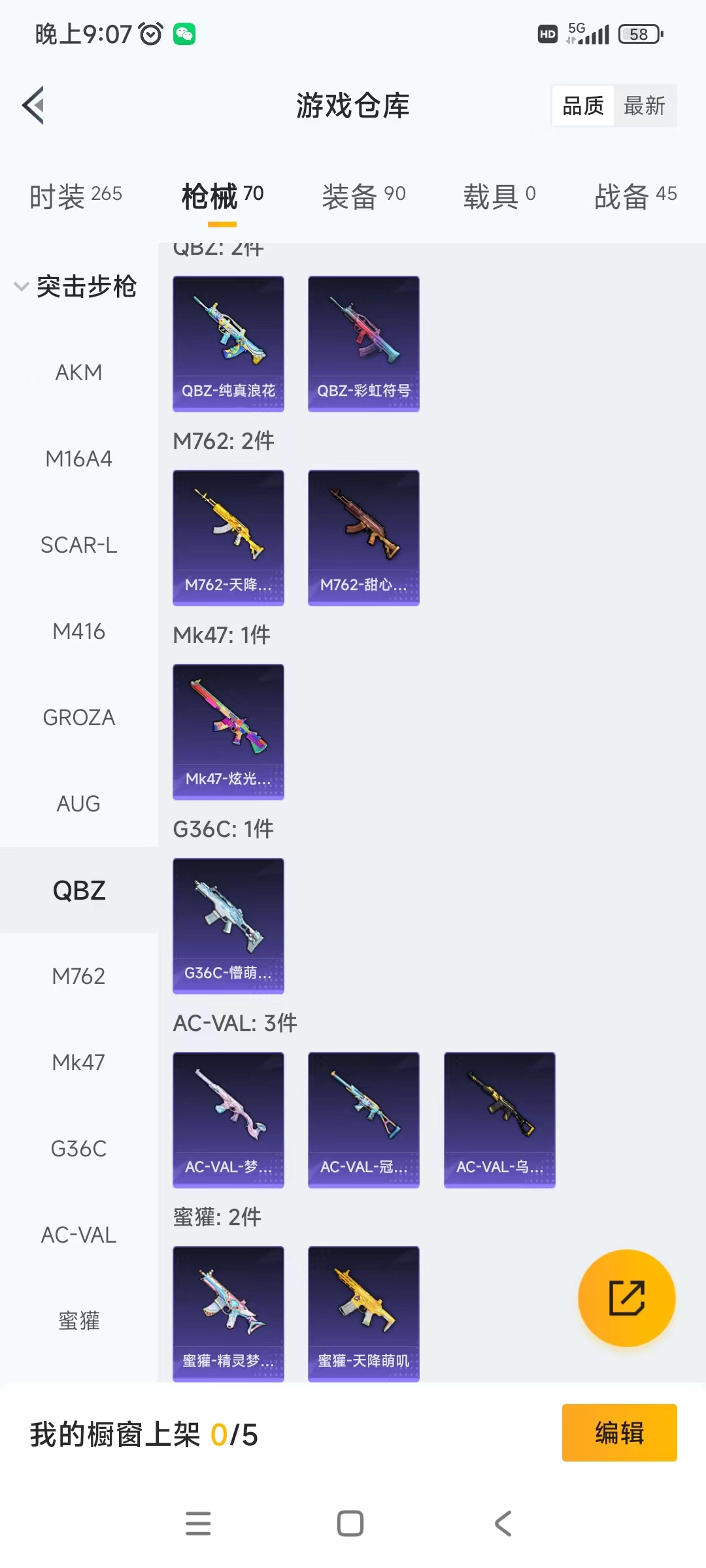 HPQM476069和平精英账号详情图7