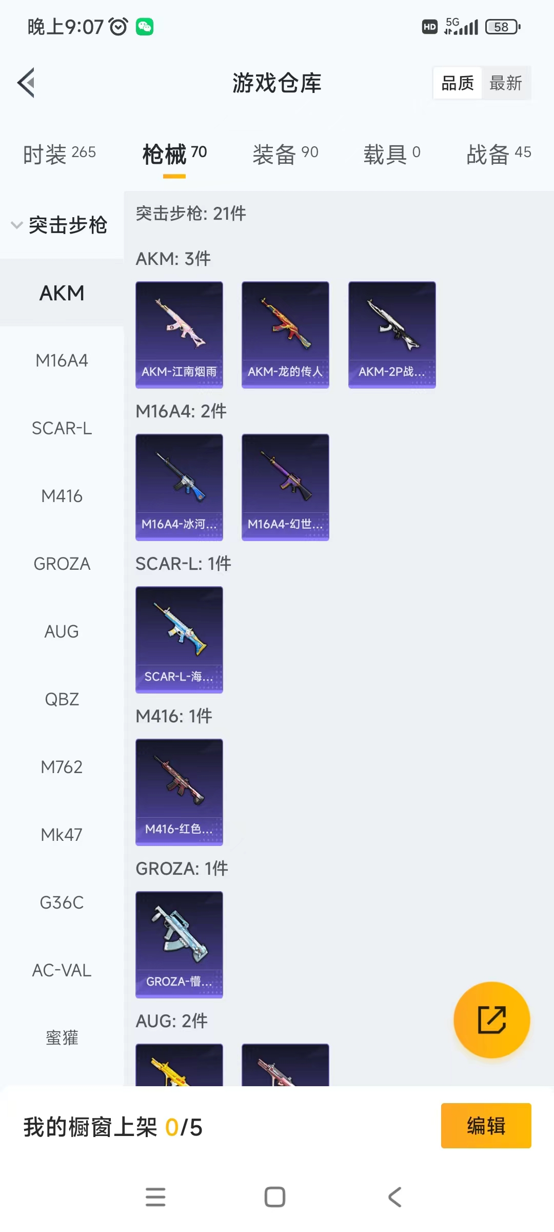 HPQM476069和平精英账号详情图12