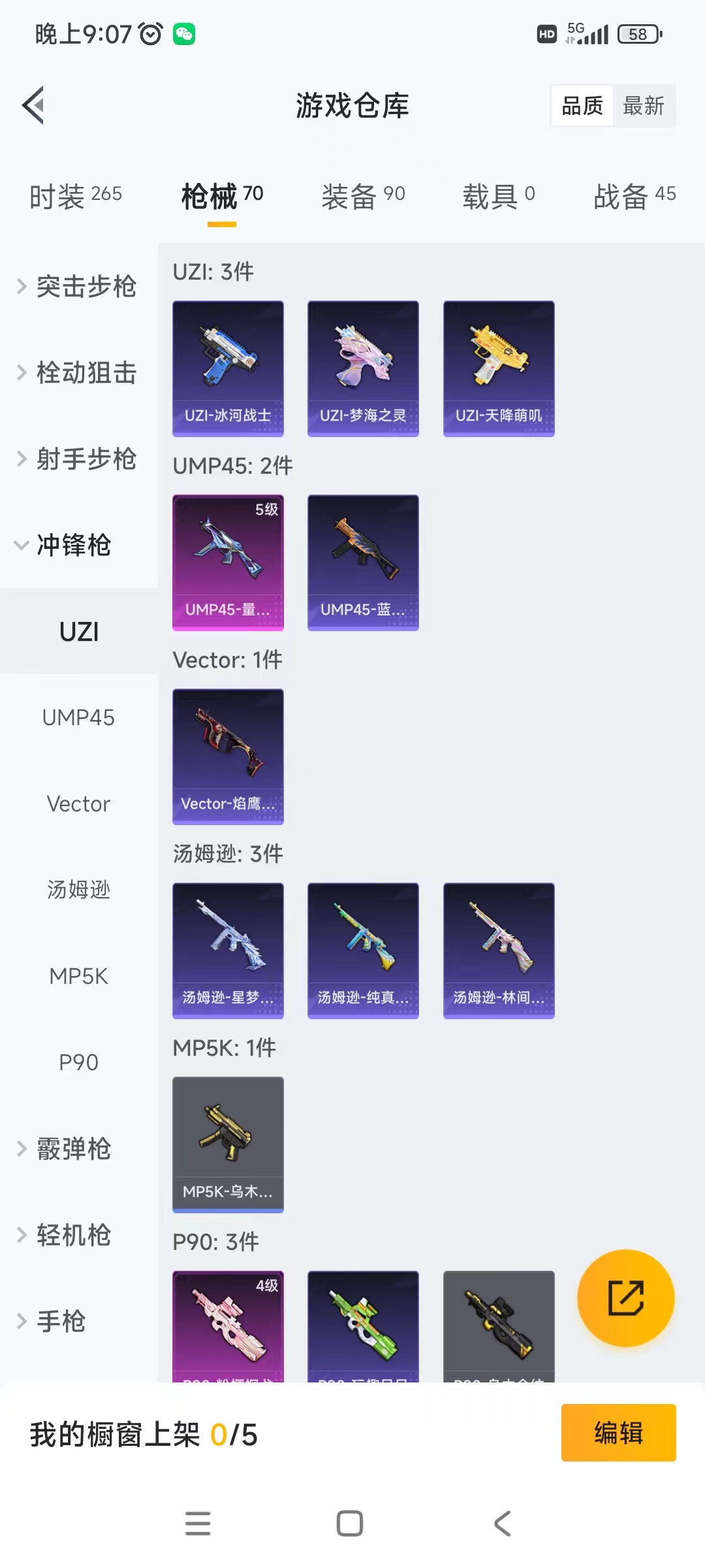 HPQM476069和平精英账号详情图6