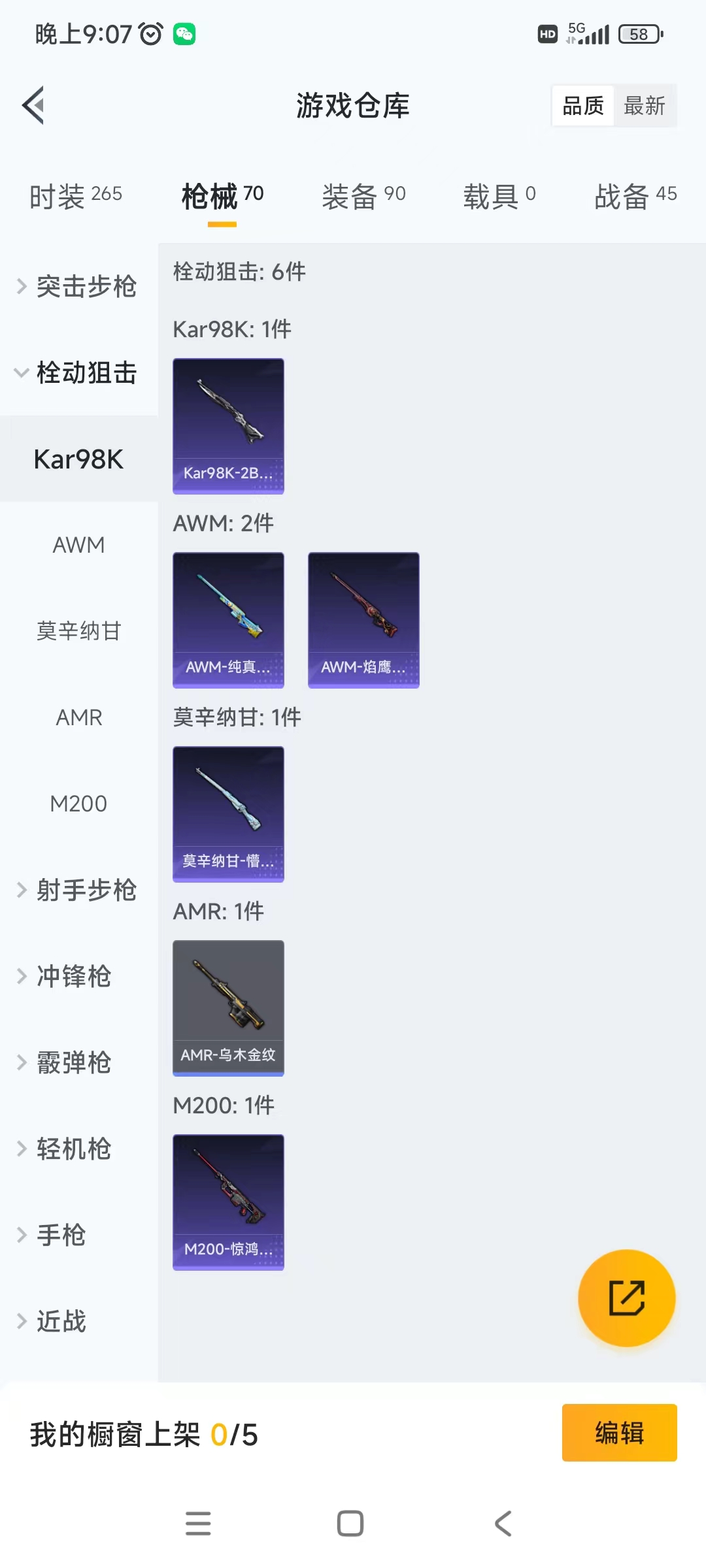 HPQM476069和平精英账号详情图9