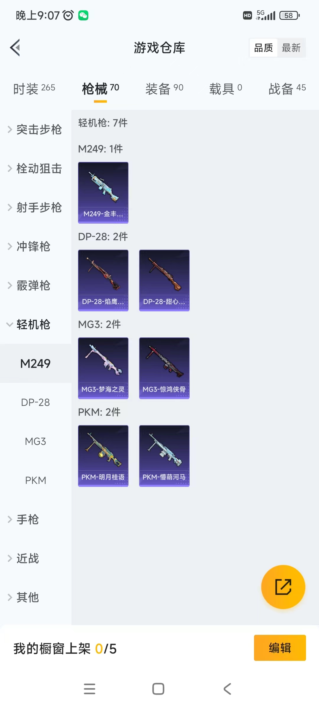 HPQM476069和平精英账号详情图11