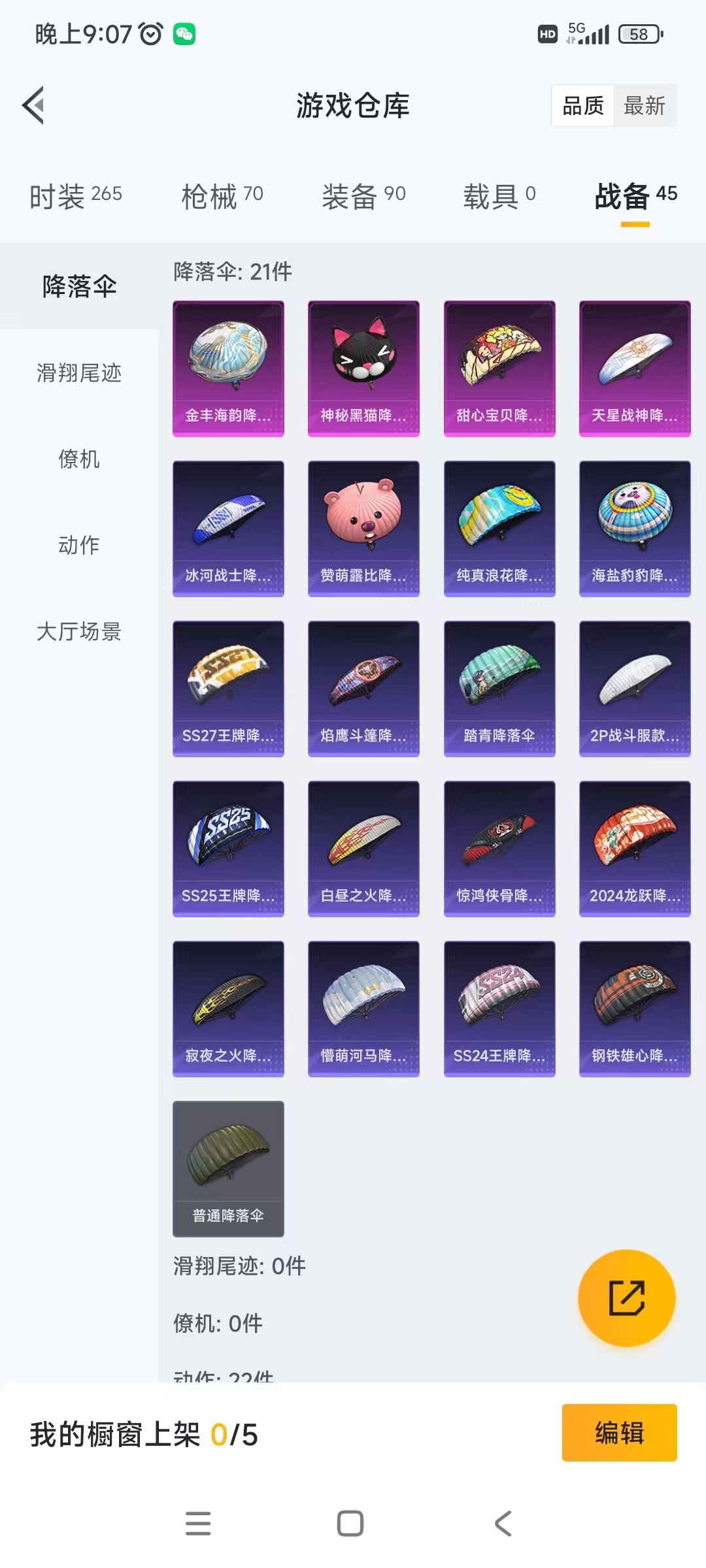 HPQM476069和平精英账号详情图16