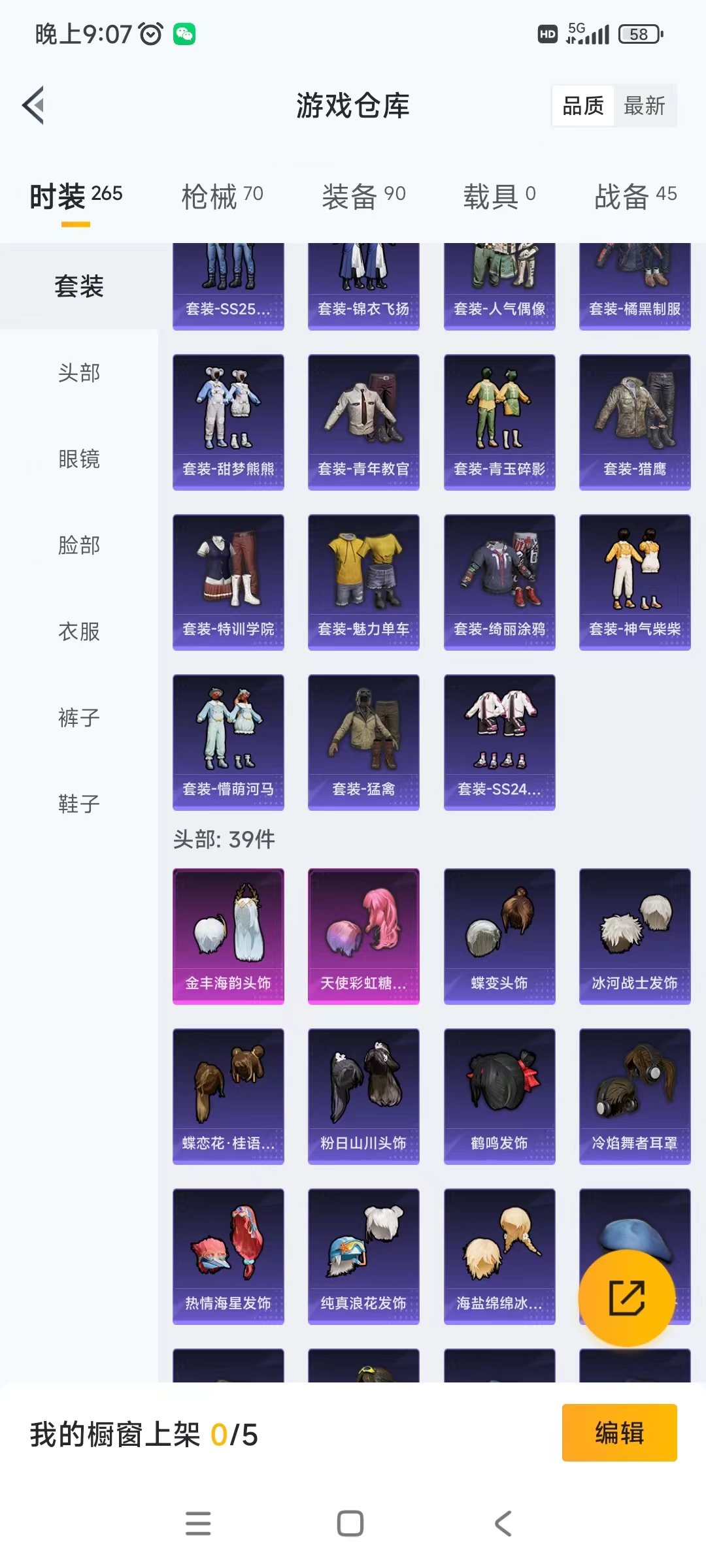 HPQM476069和平精英账号详情图18