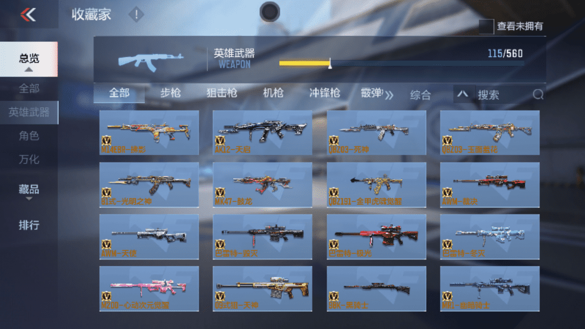 CFMQM367932枪战王者账号详情图9 CFMQM367932枪战王者账号详情图9