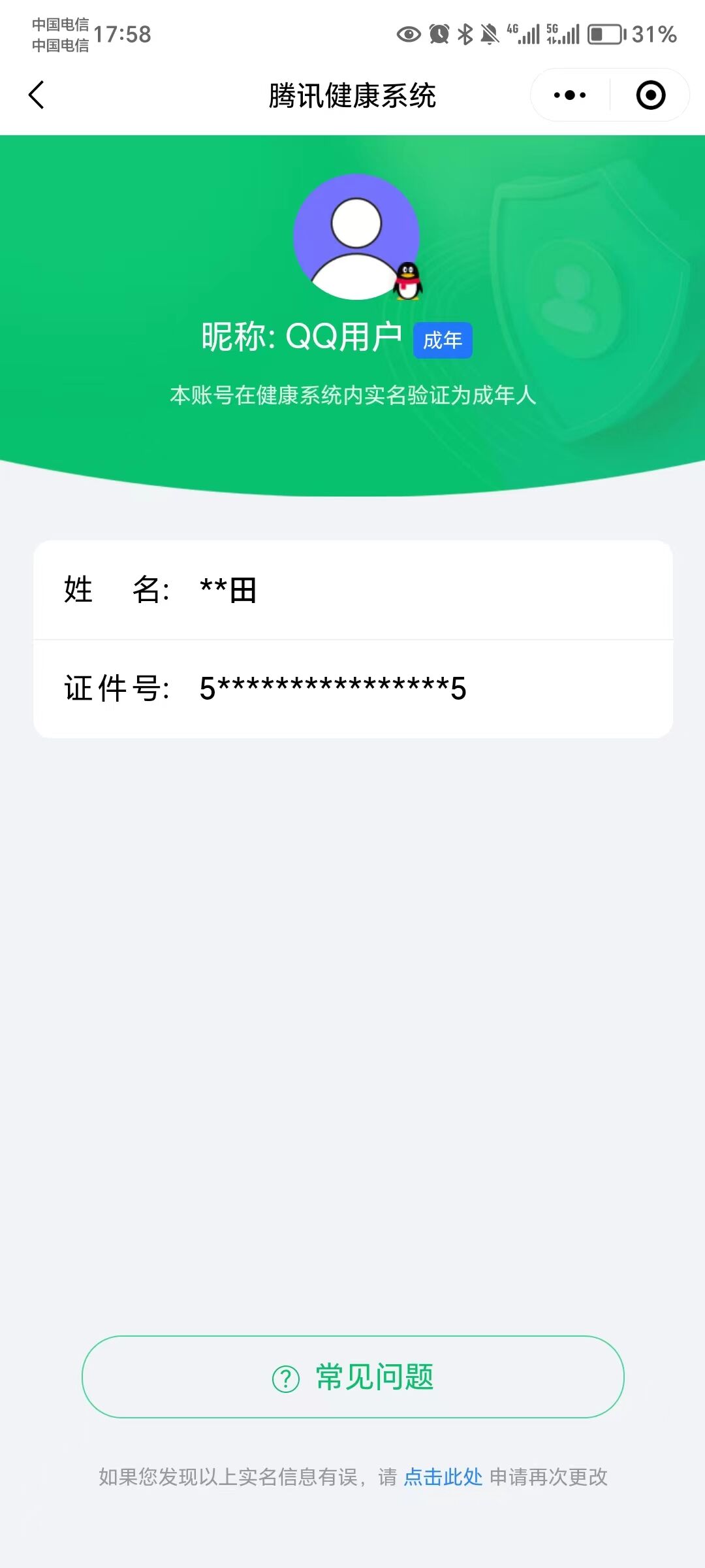 CFPX311181穿越火线账号详情图6