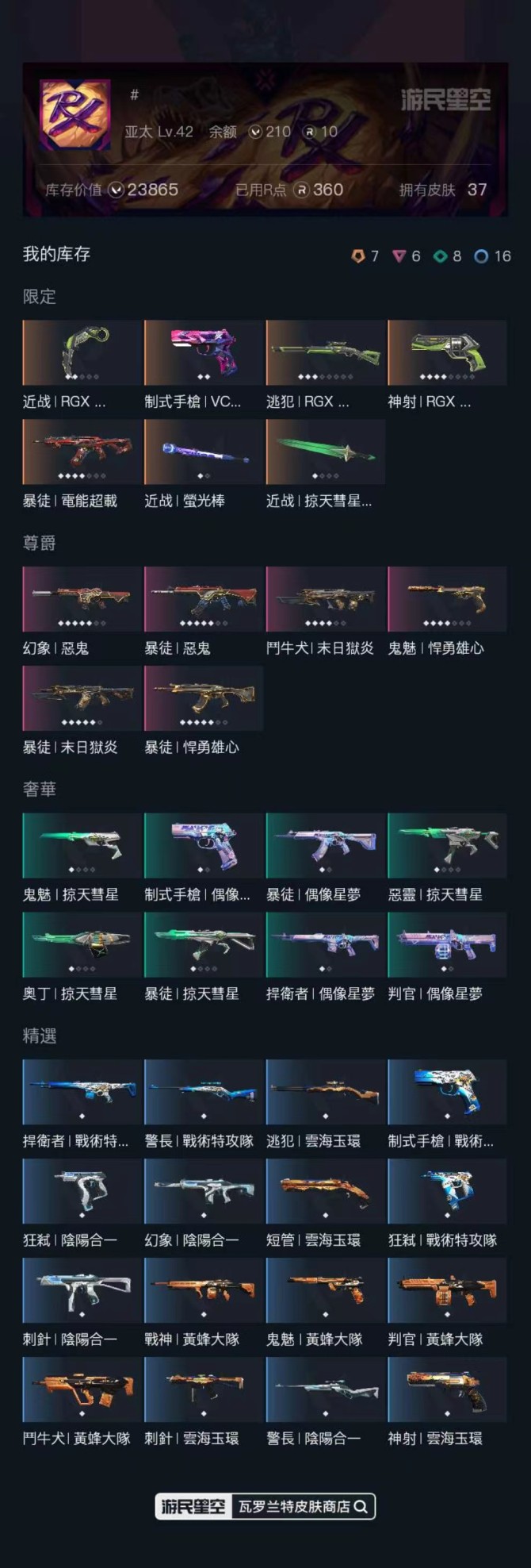 无段位，近战武器-闪耀之星荧光棒，近战武器...