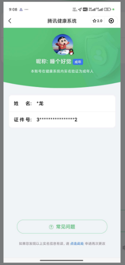 WZ032261266王者荣耀账号详情图4