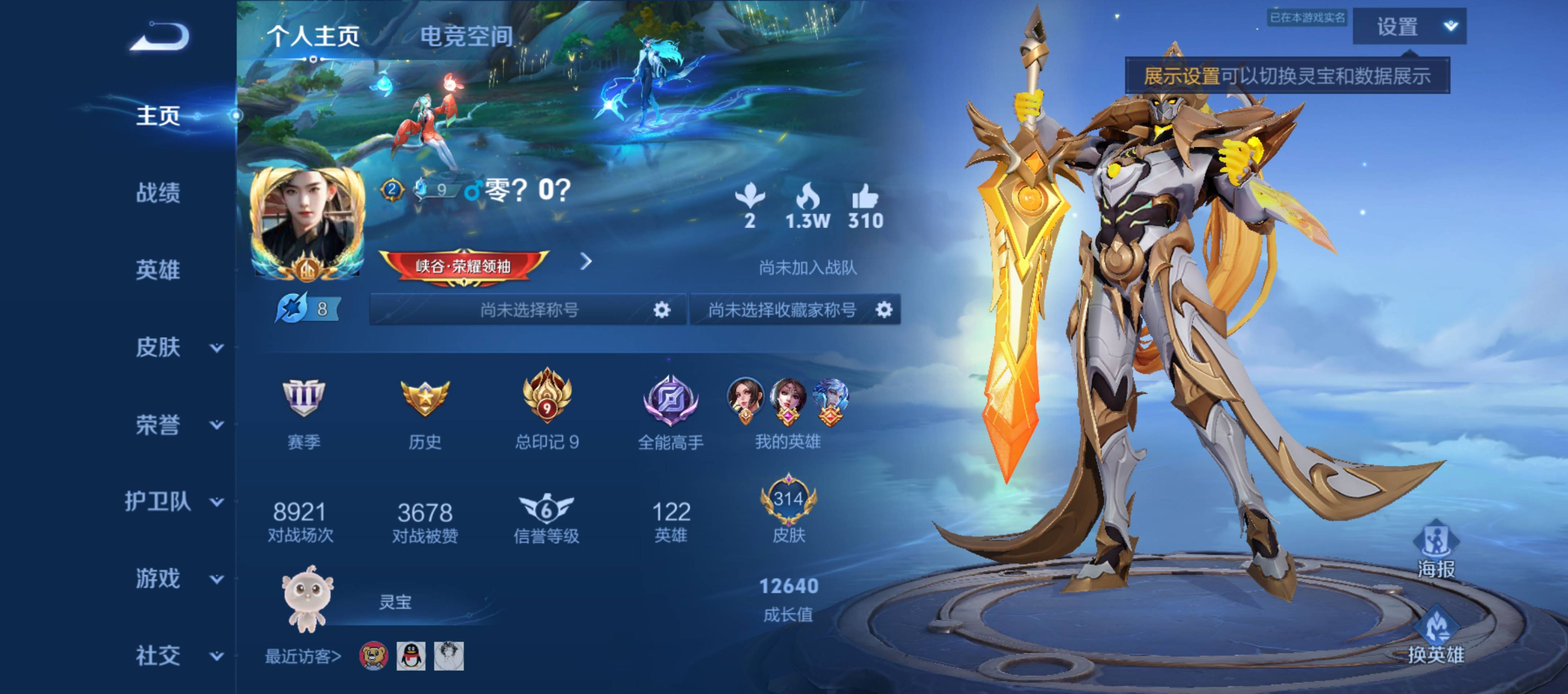 WZQM3346600王者荣耀账号详情图10