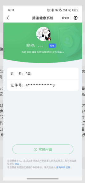 WZ032261759王者荣耀账号详情图10