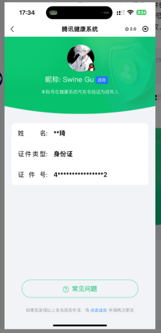 WZ032262746王者荣耀账号详情图3