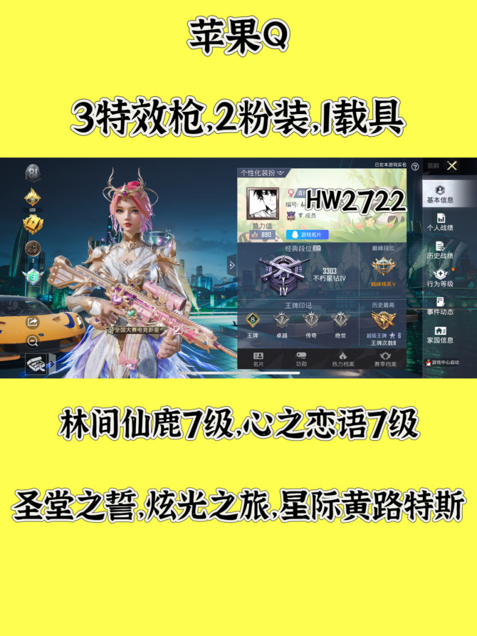 HW2722苹果q区可二次无违规 125套...