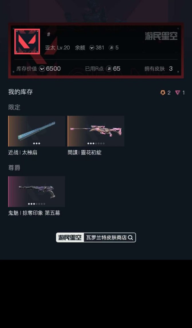 无段位，近战武器-太极扇，间谍-灵花初绽，...