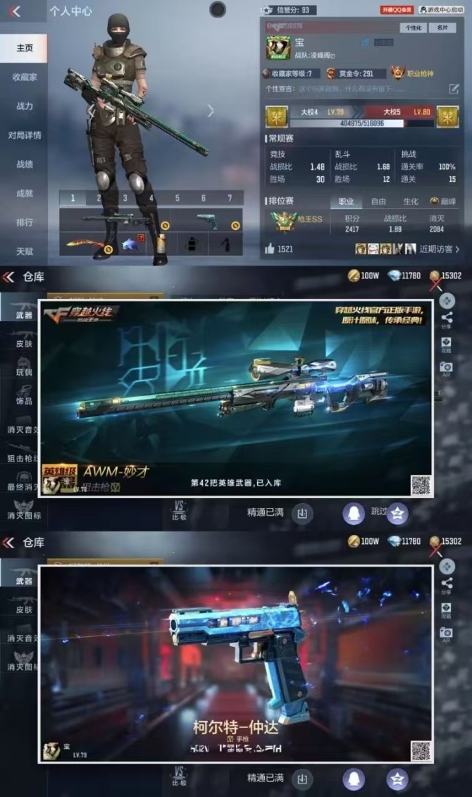 TT iOS【AWM-妙才】可改实名 柯尔...