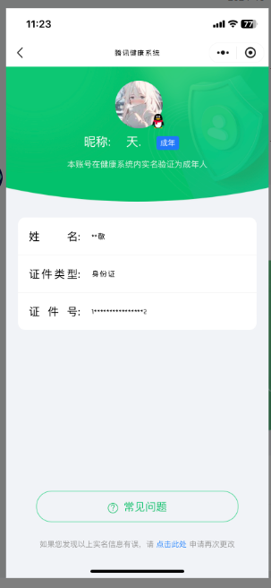 WZ0330322王者荣耀账号详情图6