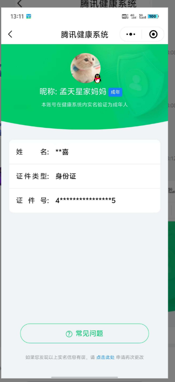 WZ032264841王者荣耀账号详情图9