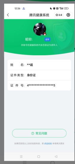 WZ032264840王者荣耀账号详情图2