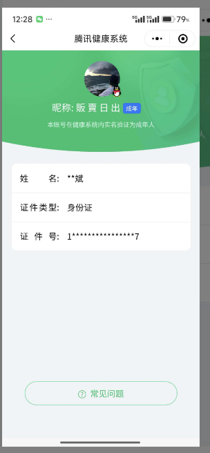 WZ032264839王者荣耀账号详情图10