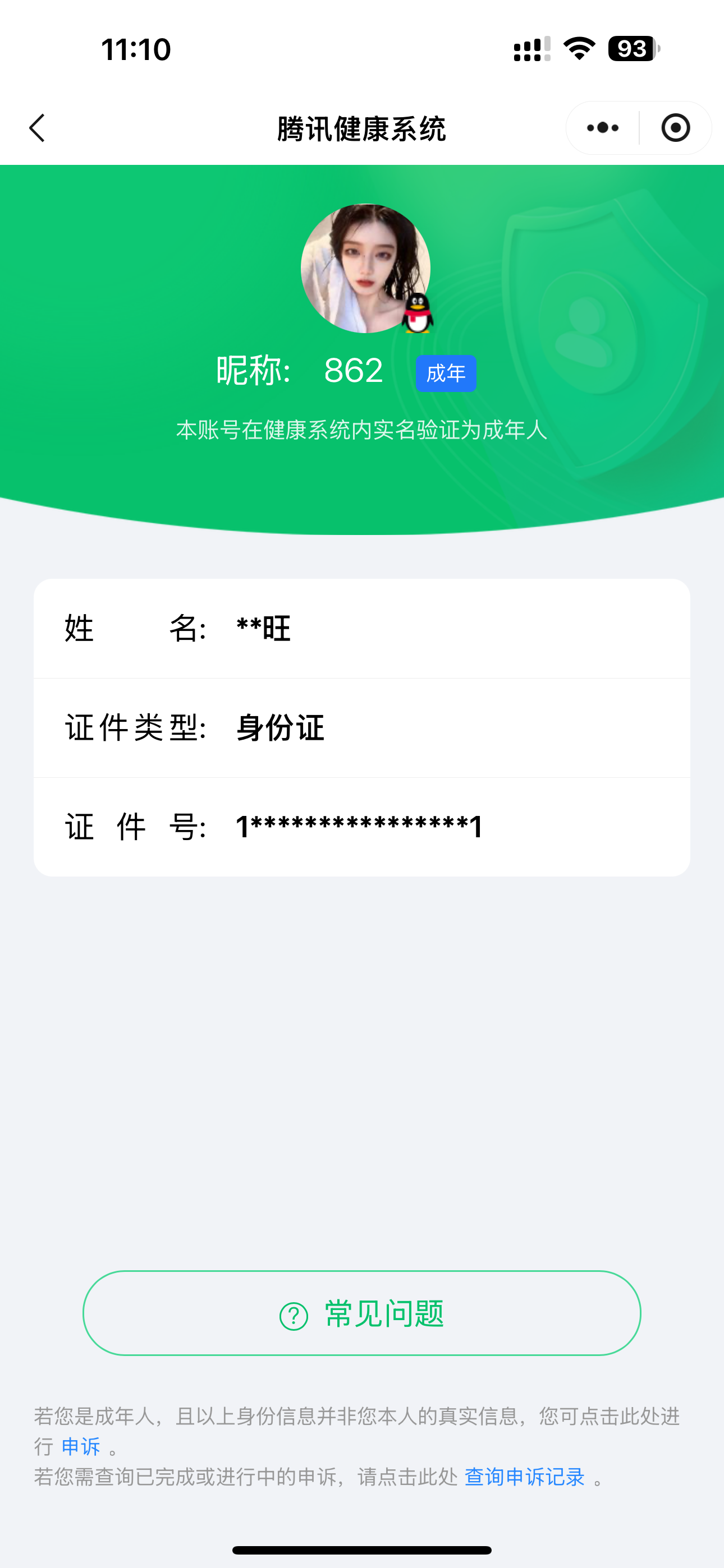 WZ032265295王者荣耀账号详情图9