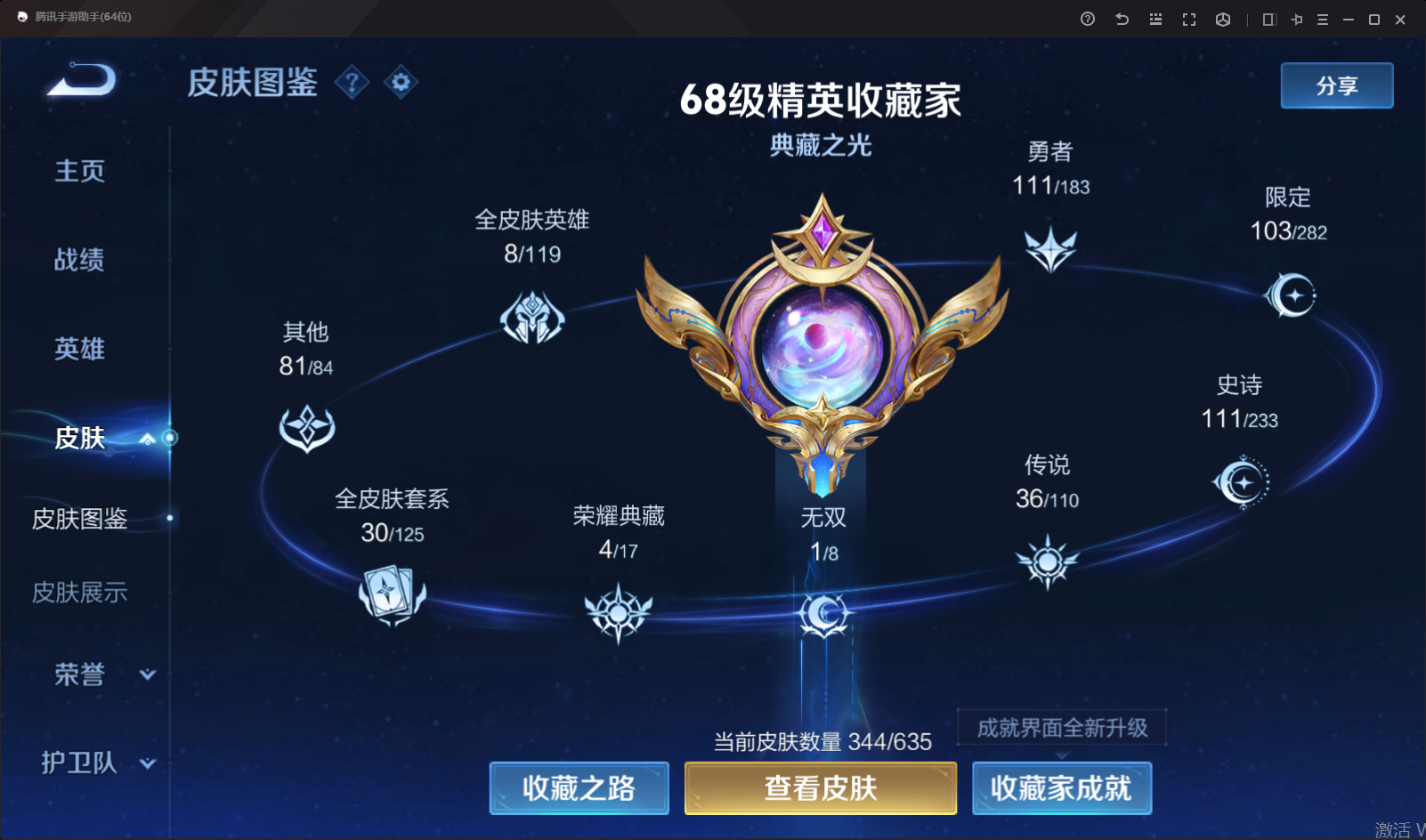 134025_【豪华带妹系列344皮5典藏1无双4星传说36传说精品V10号！打野51段！小国标百里守约！青丘九尾！可二次实名网站担保找回包赔账号】B12084.安卓微信区营地id：529214517典藏5个活力突击、星空梦想、杀手不太冷、大秦宣太后、武则天、无双1个青丘九尾星传说4个零号雷霆、玉鸾呤、幻海之心、金色仲夏夜、传说36个觅芳踪、鹤羽星尊、追逃游戏、追逃游戏、百相守梦、浮生妄、启示之音、时之祈愿、淬星耀世、默契交锋、绛天战甲、炽阳神光、启明星使、零号赤焰、武圣、云鹰飞将、一念神魔、太华、猫影幻舞、黄金白羊座、久胜战神、云霓雀翎、白虎志、冠军飞将、胖达荣荣、黄金射手座、武陵仙君、仲夏夜之梦、凤求凰、末日机甲、地狱之眼、地狱火、天魔缭乱、海洋之心、超时空战士贵族积分24万典藏下一个马上就出！喜欢别错过！