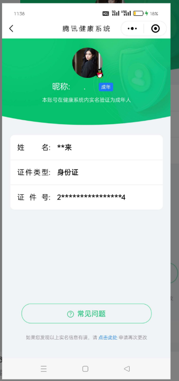 WZ032266324王者荣耀账号详情图4