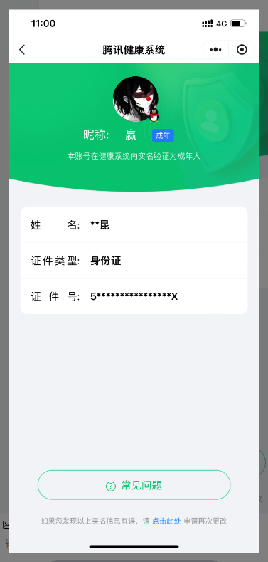 WZ032266785王者荣耀账号详情图18