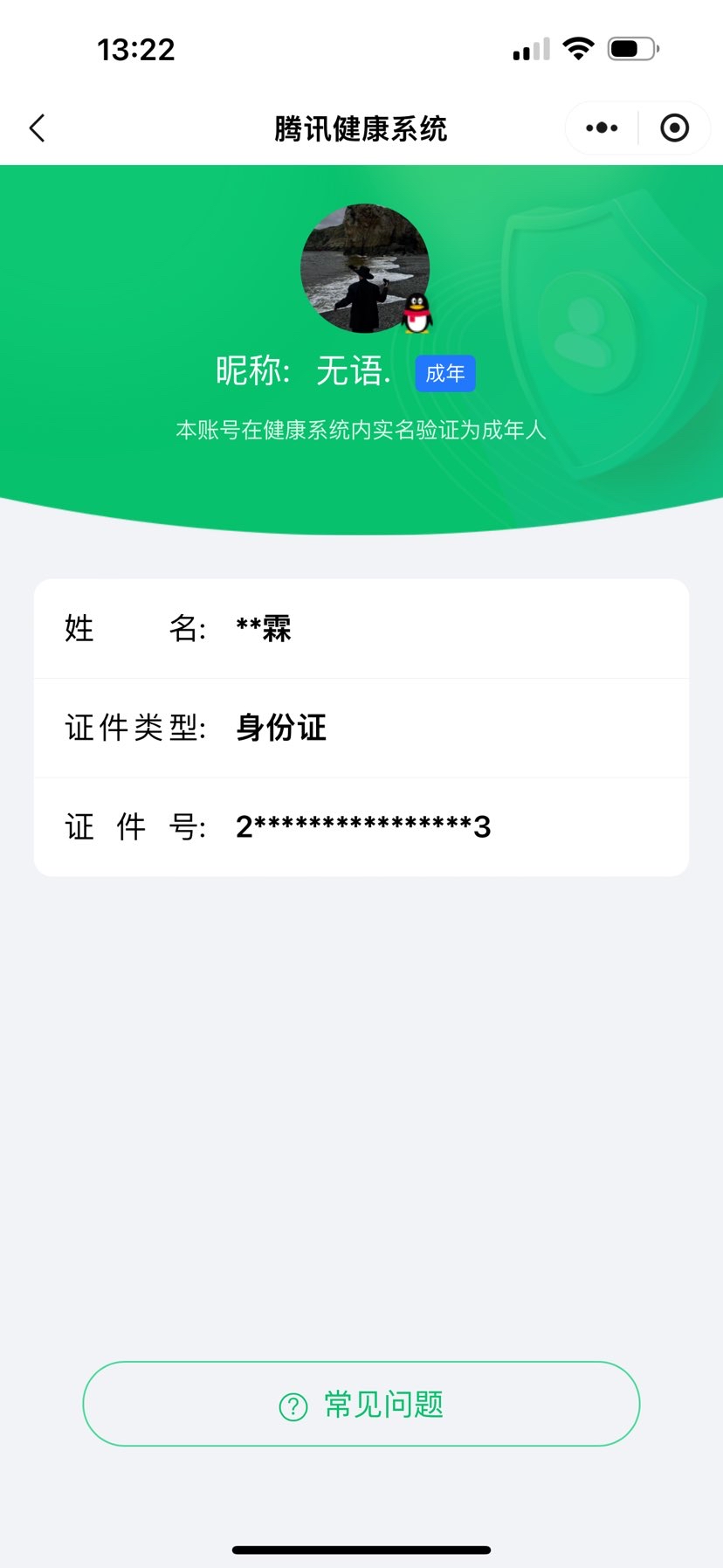 WZ032266776王者荣耀账号详情图2