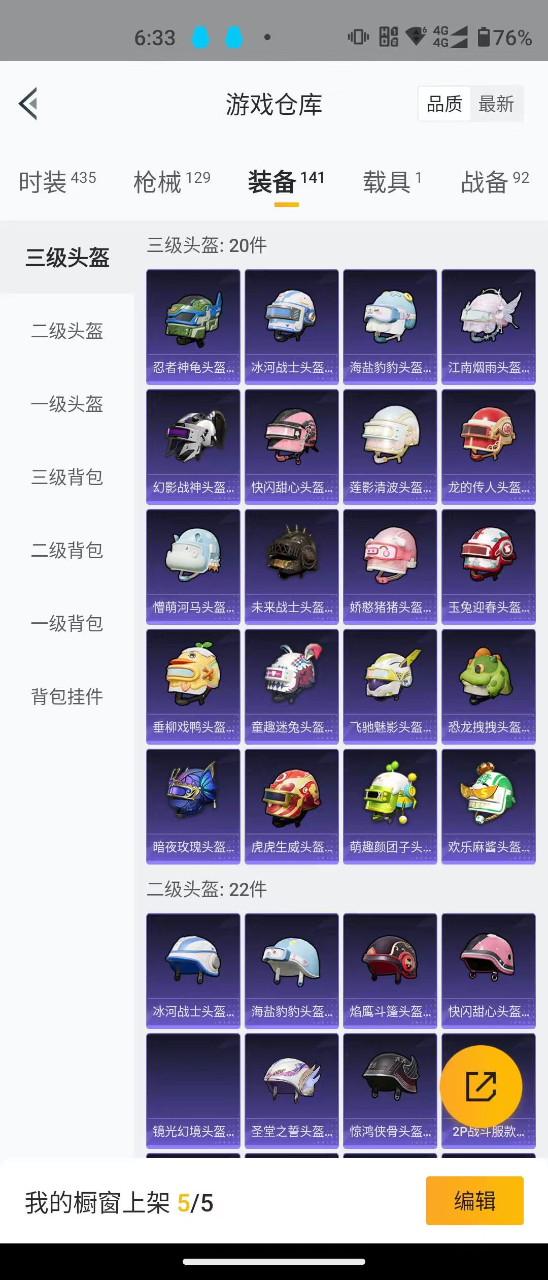 HPQK3259102和平精英账号详情图12 HPQK3259102和平精英账号详情图12