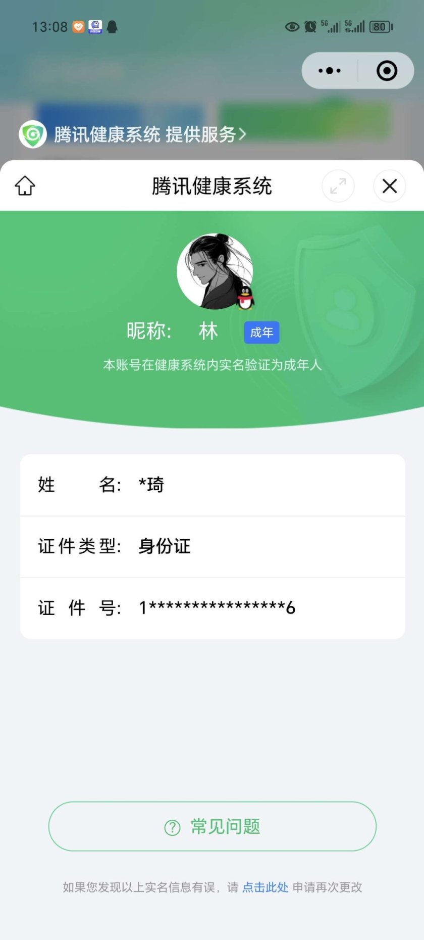 WZ032268596王者荣耀账号详情图2