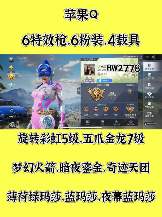 HW2778苹果q区可二次无违规 170套...