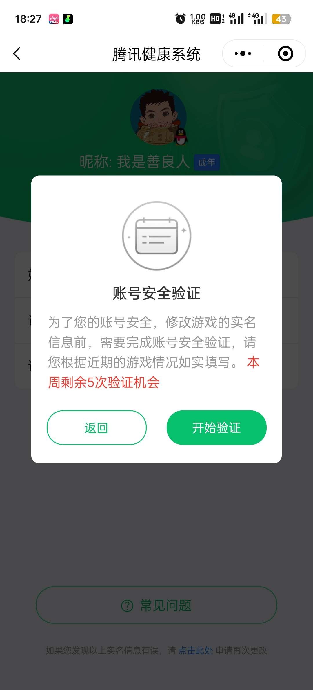 WZ032268611王者荣耀账号详情图10