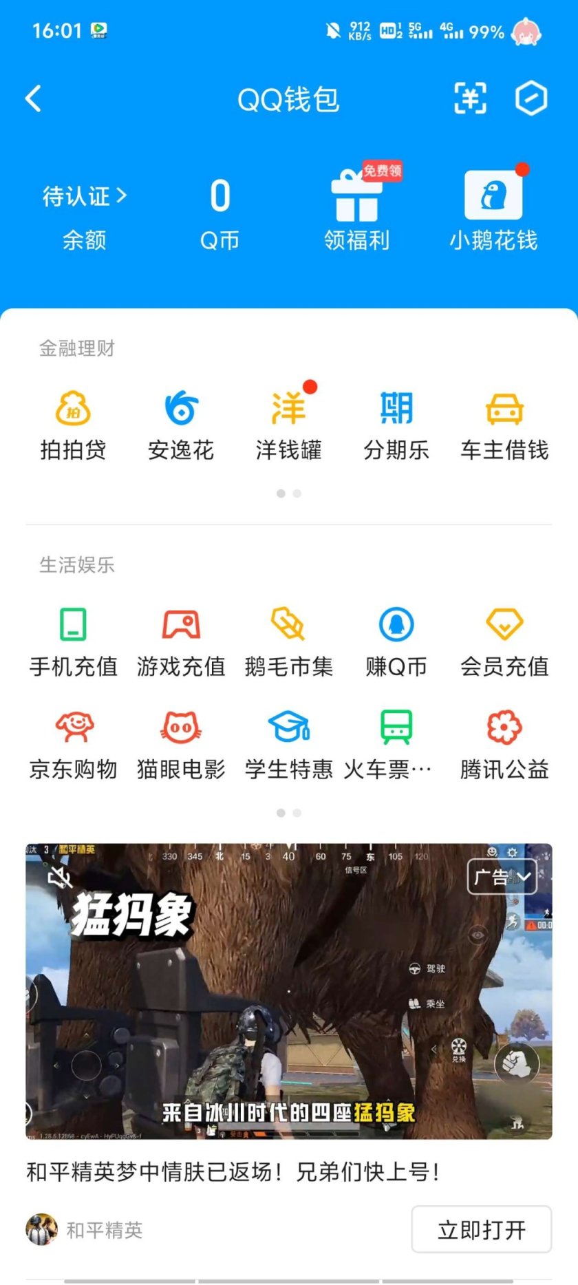 WZ032269150王者荣耀账号详情图2