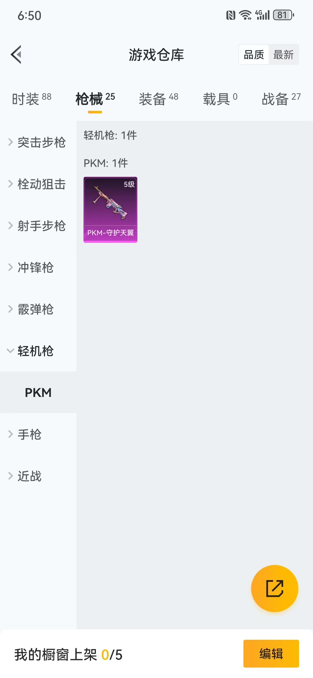 HPKG2111392和平精英账号详情图5