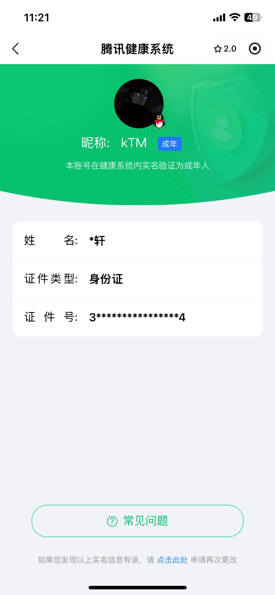 WZ032272764王者荣耀账号详情图9