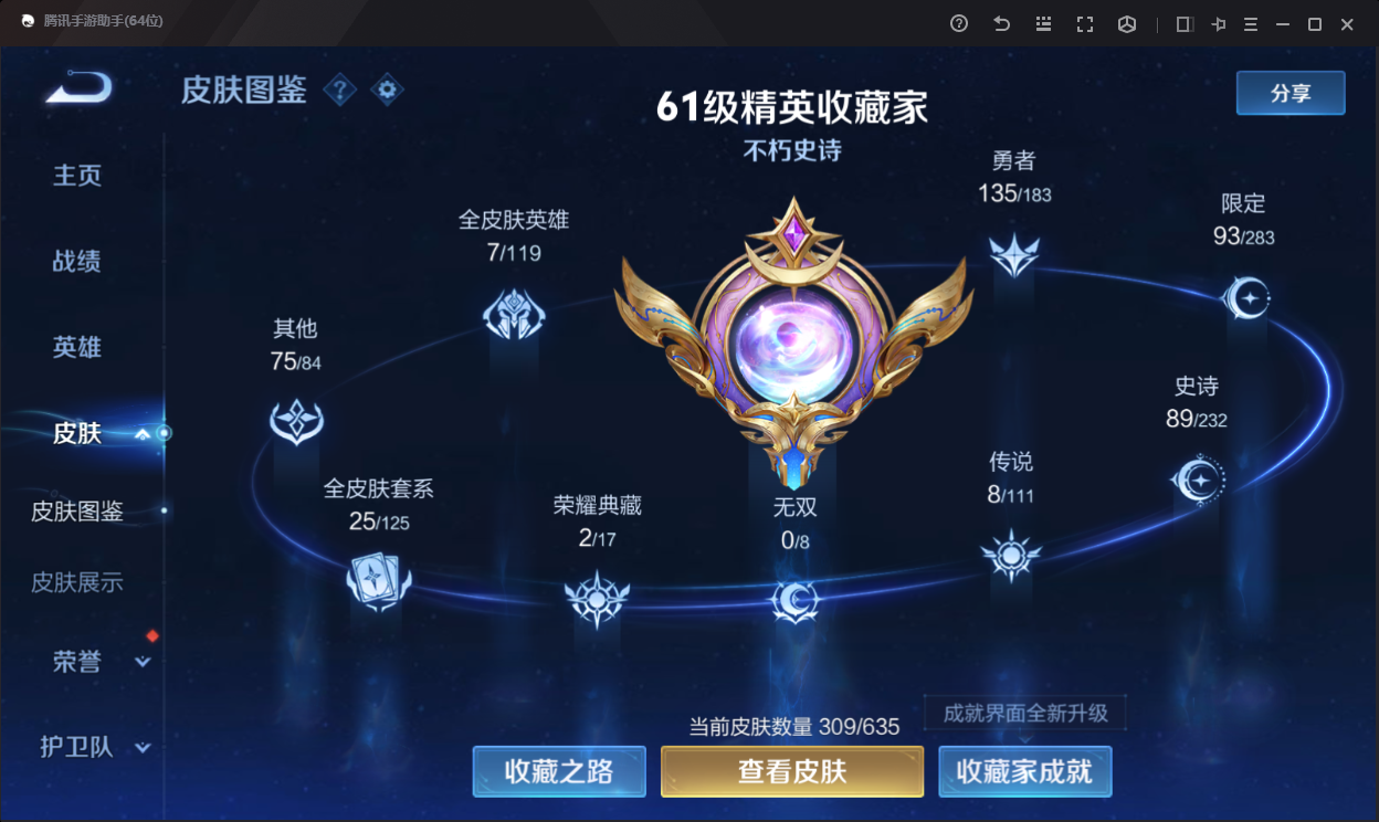 134446_【豪华带妹系列309皮2典藏2星传说8传说精品V8号！太华！凤求凰！可二次实名网站担保找回包赔账号】B12125.iOSQQ区营地id：497487067典藏2个无限飓风号、杀手不太冷、星传说2个幽冥火、金色仲夏夜、传说8个默契交锋、启明星使、云鹰飞将、太华、黄金射手座、仲夏夜之梦、凤求凰、地狱火贵族积分8万典藏下一个马上就出！喜欢别错过！