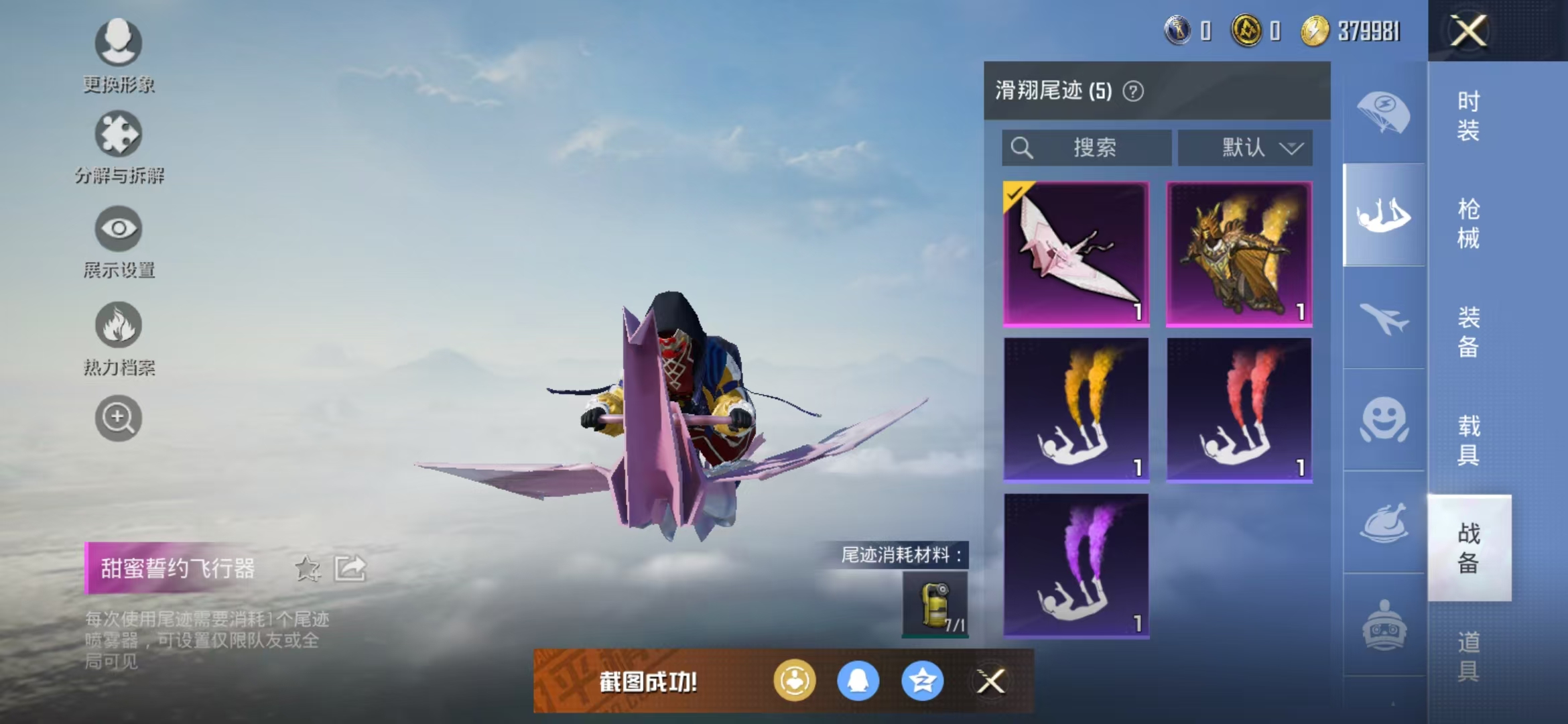 HPQM3279067和平精英账号详情图6 HPQM3279067和平精英账号详情图6