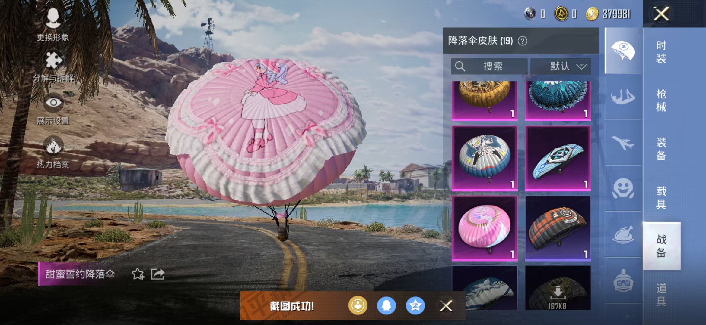 HPQM3279067和平精英账号详情图12 HPQM3279067和平精英账号详情图12