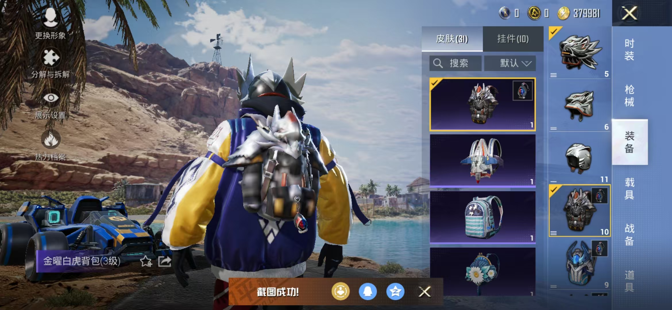 HPQM3279067和平精英账号详情图13 HPQM3279067和平精英账号详情图13
